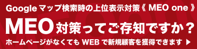MEO対策の紹介